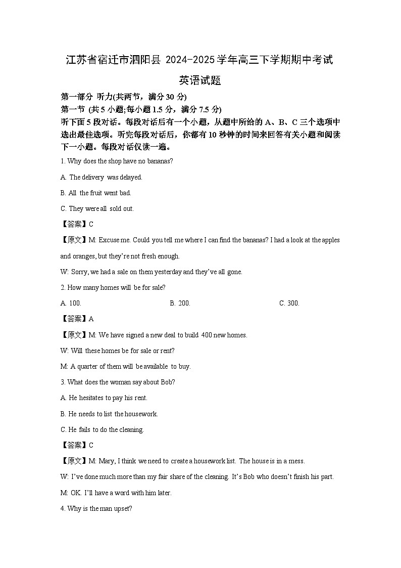 【英语】江苏省宿迁市泗阳县2024-2025学年高三下学期期中考试试题(解析版)第1页
