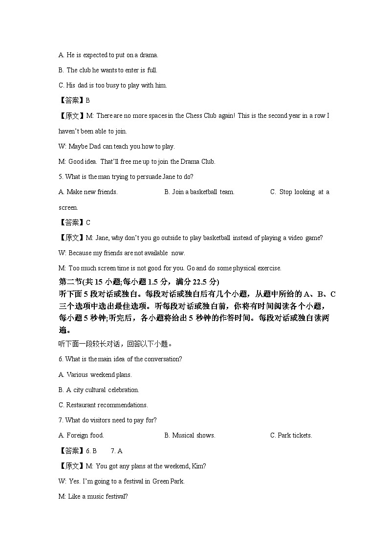 【英语】江苏省宿迁市泗阳县2024-2025学年高三下学期期中考试试题(解析版)第2页
