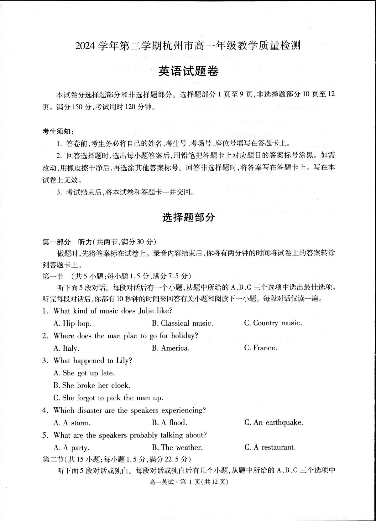 浙江省杭州市2024-2025学年高一下学期6月期末考试 英语 PDF版含答案第1页