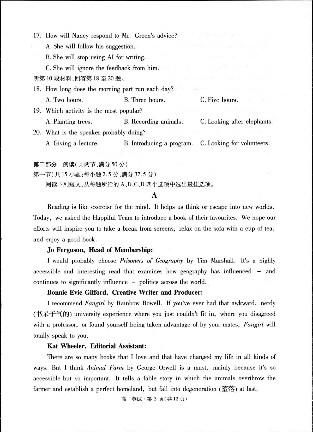 浙江省杭州市2024-2025学年高一下学期6月期末考试 英语 PDF版含答案第3页