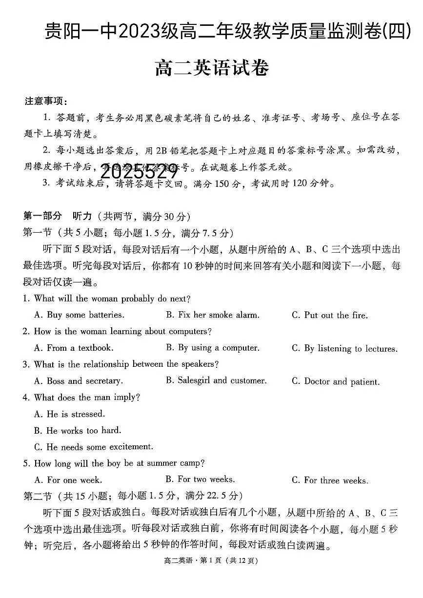 贵州省贵阳一中2026届新高二下学期6月教学质量监测卷(四)-英语试题+答案第1页