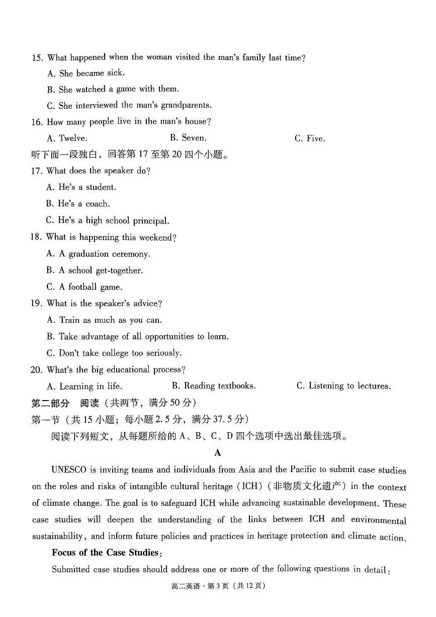 贵州省贵阳一中2026届新高二下学期6月教学质量监测卷(四)-英语试题+答案第3页