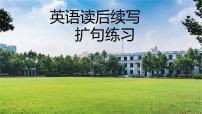 读后续写--扩句练习 课件-2026届高三英语上学期一轮复习专项