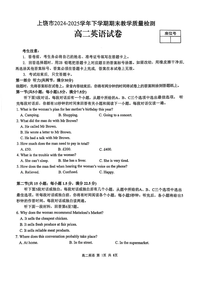 江西省上饶市2024-2025学年高二下学期期末检测 英语试卷第1页