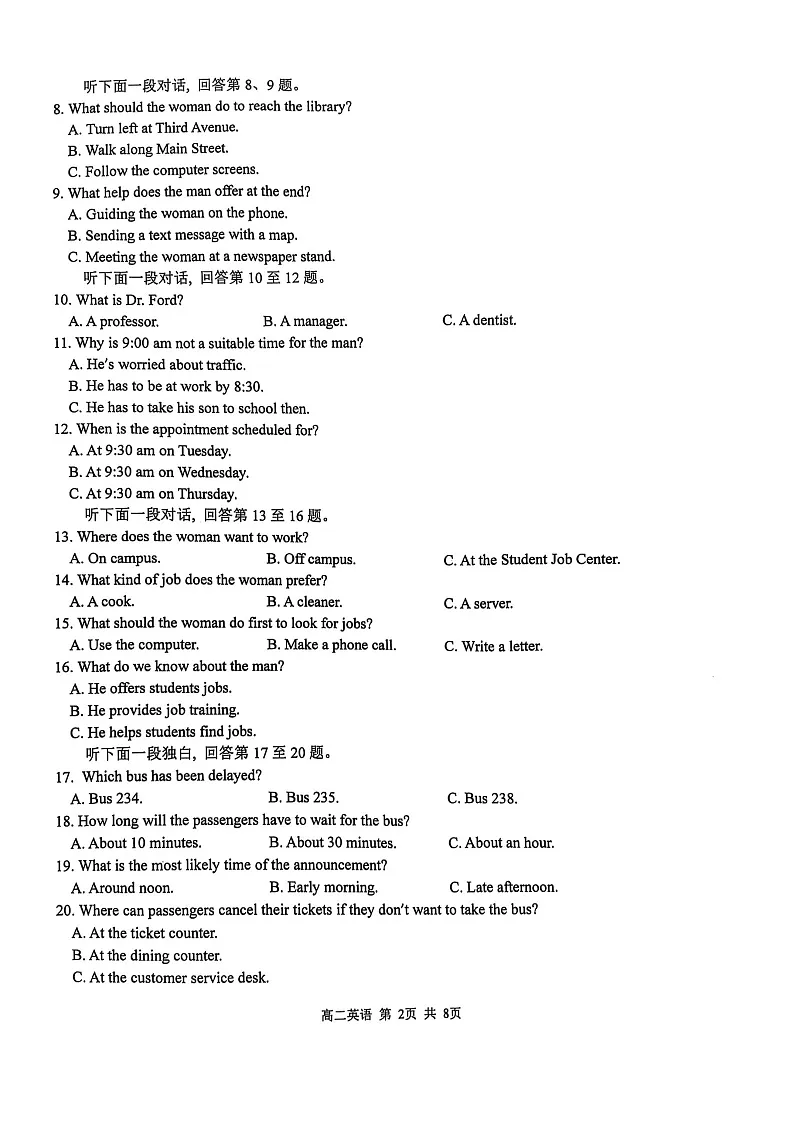 江西省上饶市2024-2025学年高二下学期期末检测 英语试卷第2页
