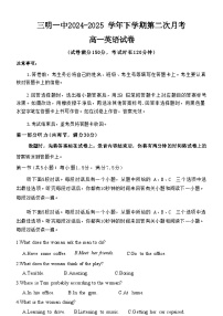 福建省三明市三元区三明第一中学2024-2025学年高一下学期6月月考 英语试题（含答案）