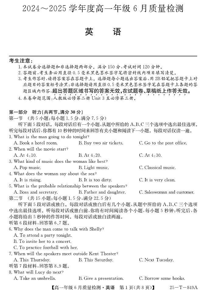 英語試卷 【河北卷】【高一】河北省保定市部分高中2024-2025學年高一下學期6月期末(25-T-849A)(6.17-6.18)第1頁