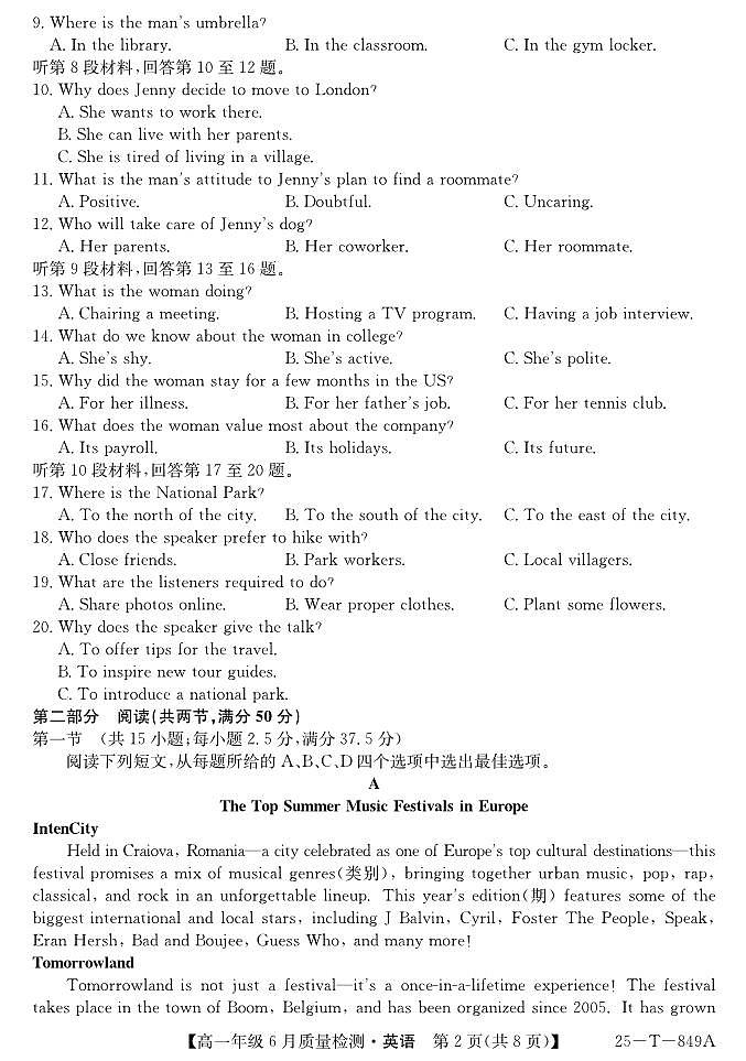 英語試卷                【河北卷】【高一】河北省保定市部分高中2024-2025學年高一下學期6月期末（25-T-849A）（6.17-6.18）第2頁