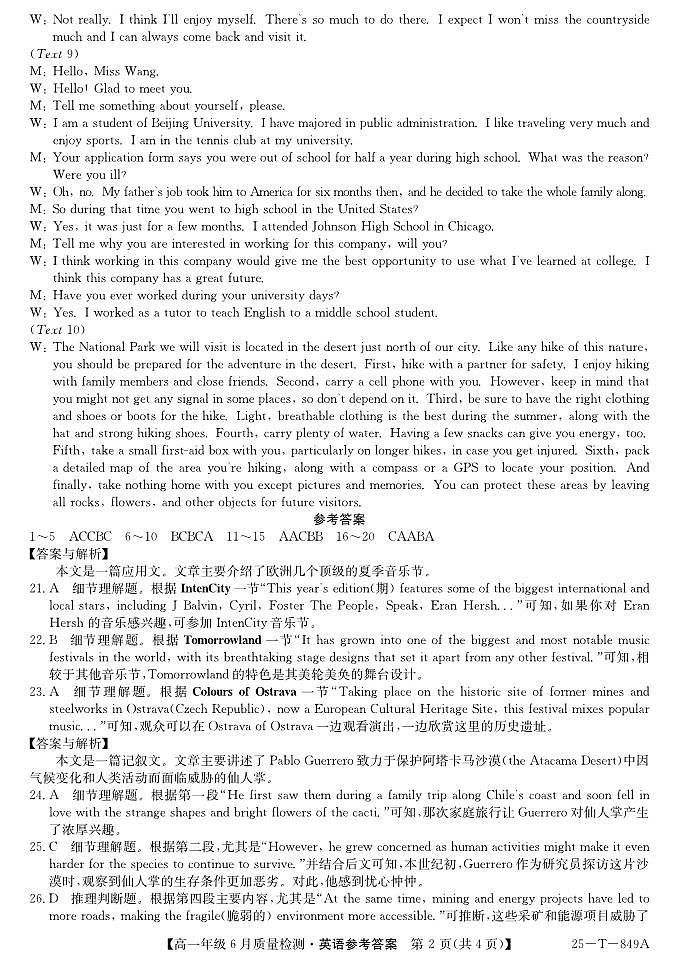 英語試卷答案                【河北卷】【高一】河北省保定市部分高中2024-2025學年高一下學期6月期末（25-T-849A）（6.17-6.18）第2頁