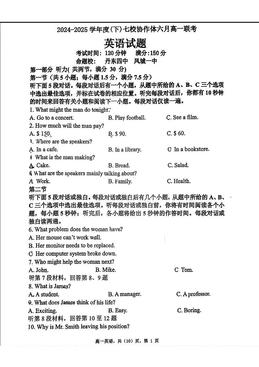 辽宁省七校协作体2024-2025学年(下)高一下学期6月联考 英语试题(含答案)第1页