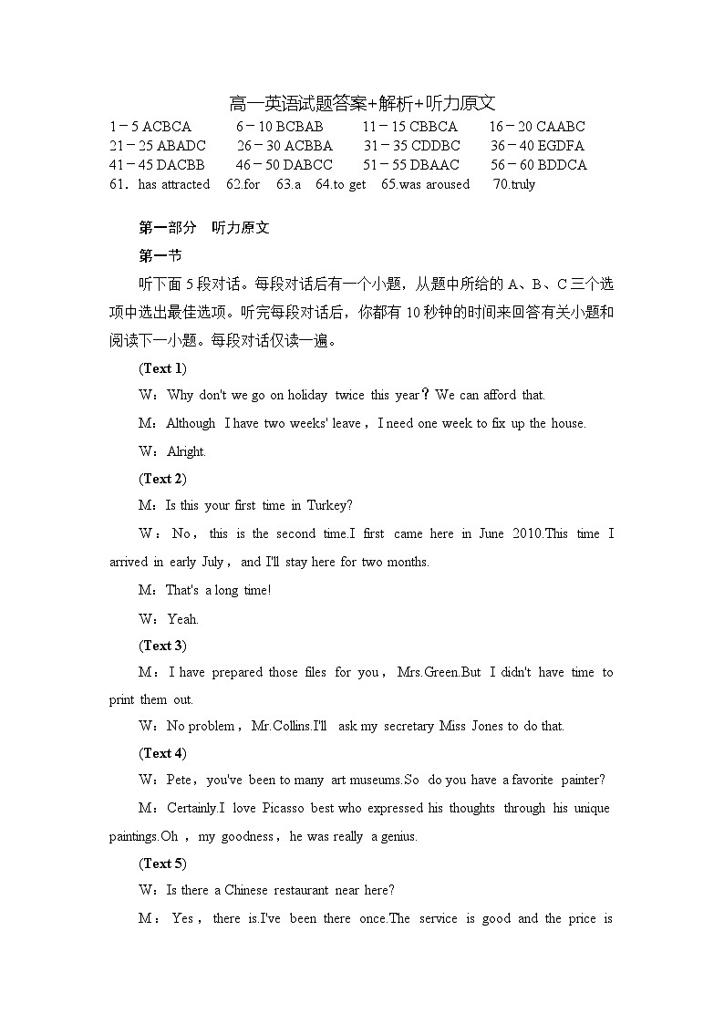 高一英语试题答案+解析+听力原文第1页
