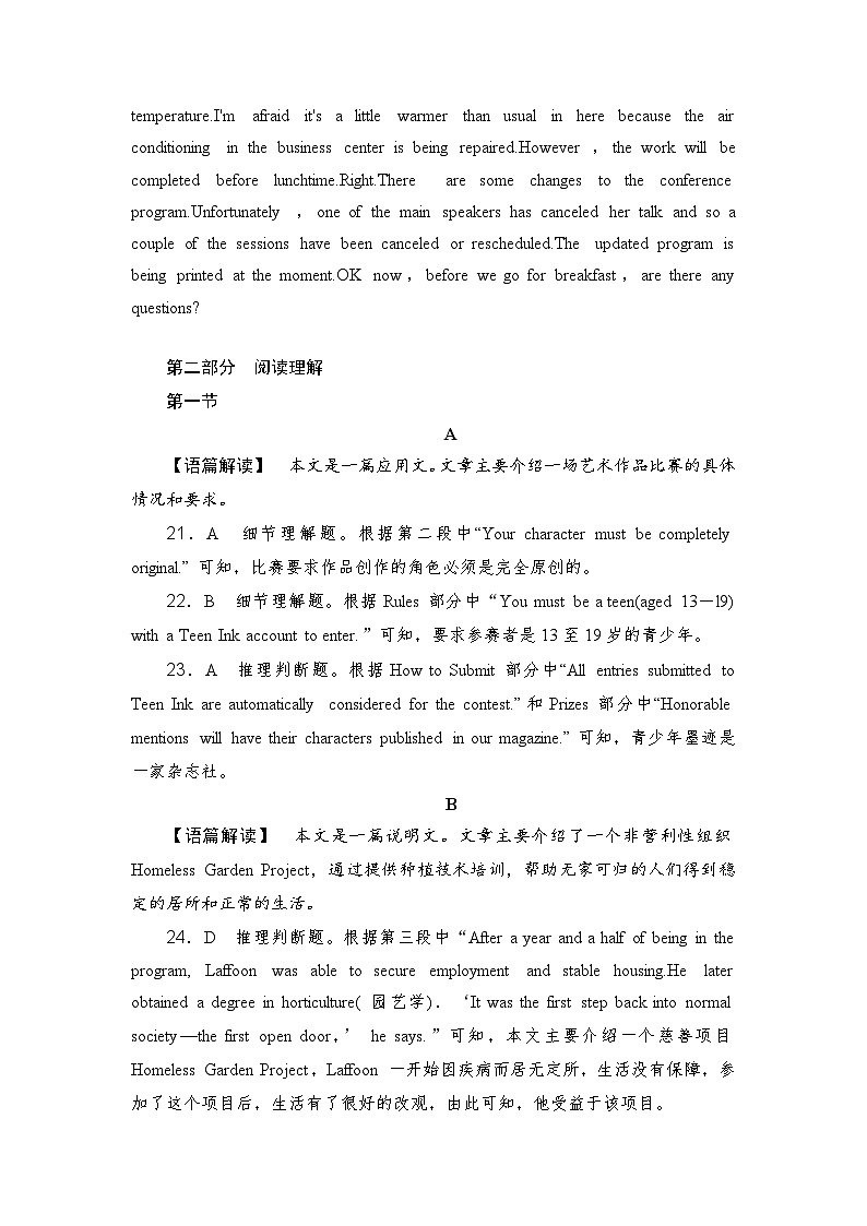高一英语试题答案+解析+听力原文第3页