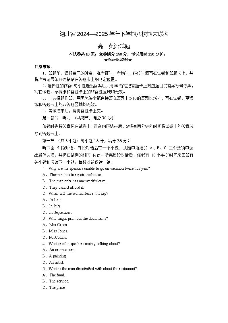 高一英语试题第1页