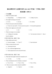 湖北省黄冈市十五校2024-2025学年高一下学期4月期中联考英语试题（Word版附答案）含听力音频