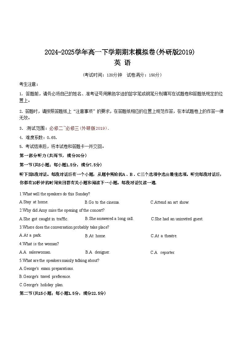 黑吉辽蒙四省2024-2025学年高一下学期期末测试 英语试题(无答案、无听力)第1页