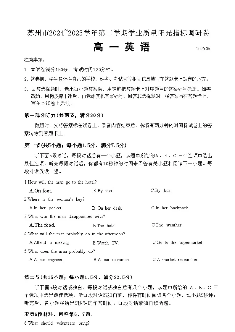江苏省苏州市2024-2025学年第二学期高一年级期末考试 英语试题(含答案、无听力)第1页