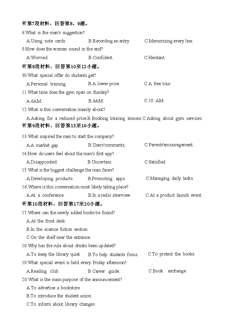 江苏省苏州市2024-2025学年第二学期高一年级期末考试 英语试题(含答案、无听力)第3页
