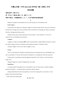 宁夏回族自治区石嘴山市第一中学2024-2025学年第二学期高一6月月考 英语试题(含答案、无听力)