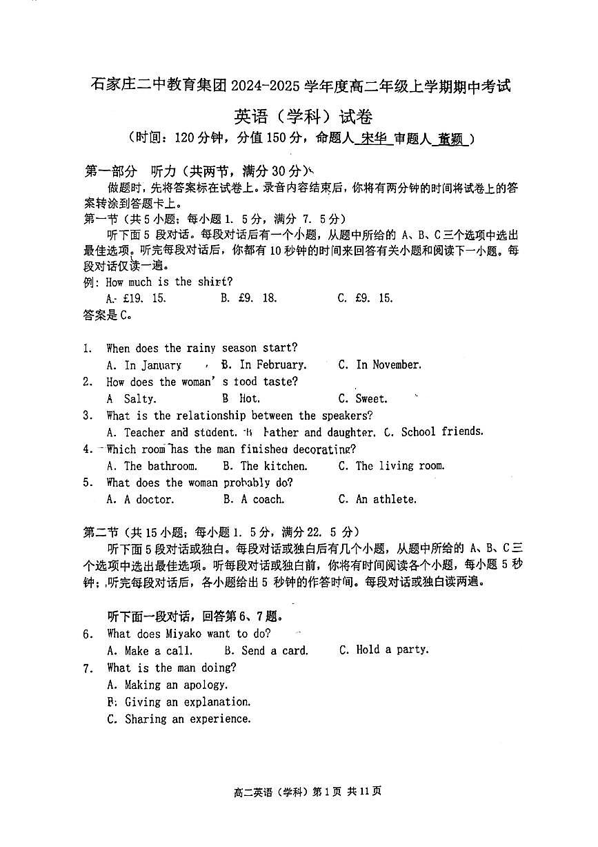 河北省石家庄市第二中学2024-2025学年高二上学期期中英语试卷第1页