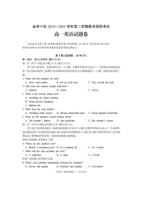 浙江省金华市2024-2025学年高一下学期期末测试英语试卷