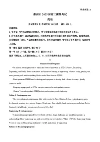 广东省惠州市2025届高三下学期一模英语试卷（Word版附解析）