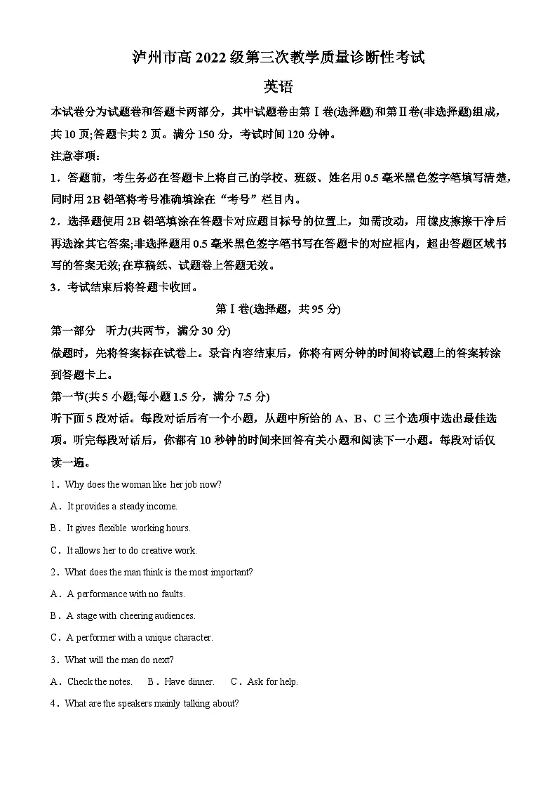 2025届四川省泸州市高三下学期第三次教学质量诊断性考试英语试题 Word版含解析第1页