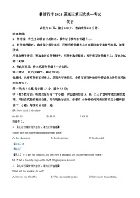 四川省攀枝花市2025届高三下学期三模英语试卷（Word版附解析）含听力音频
