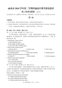 浙江省丽水市2024-2025学年高二下学期6月期末考试英语试卷（PDF版附答案）含听力音频