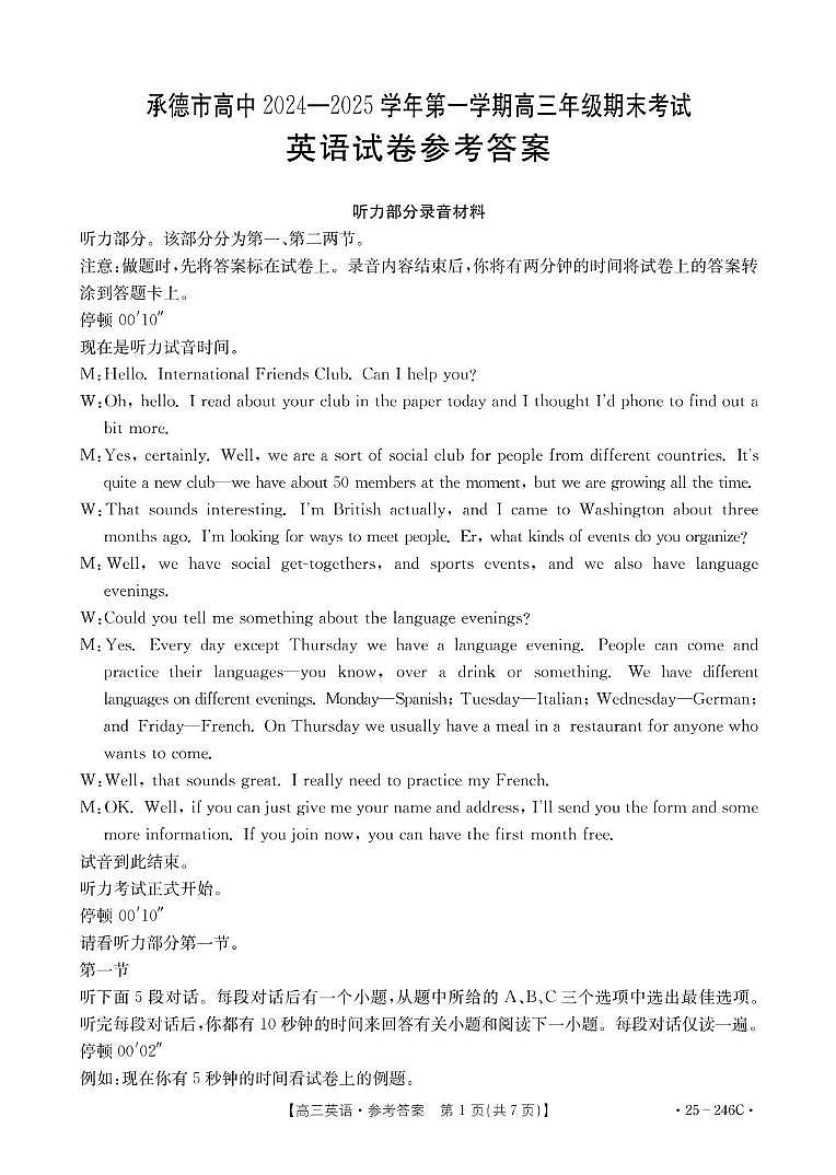 英语承德市高中2024-2025学年第一学期高三年级期末考带听力 B000594561_3英语246C答案第1页