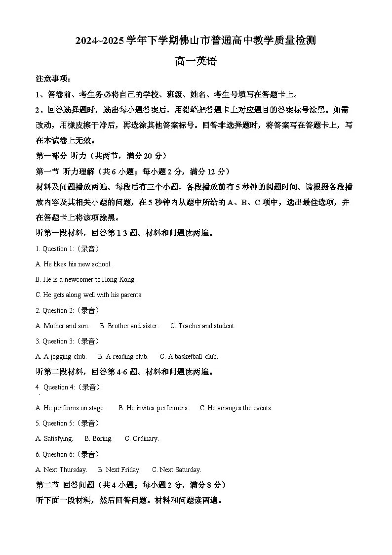 广东省佛山市2024-2025学年高一下学期6月期末考试 英语 含解析第1页
