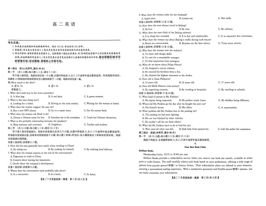 九师联盟2024-2025学年高二下学期7月期末质量检测英语试卷第1页