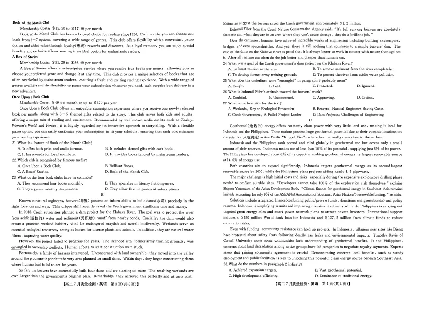 九师联盟2024-2025学年高二下学期7月期末质量检测英语试卷第2页