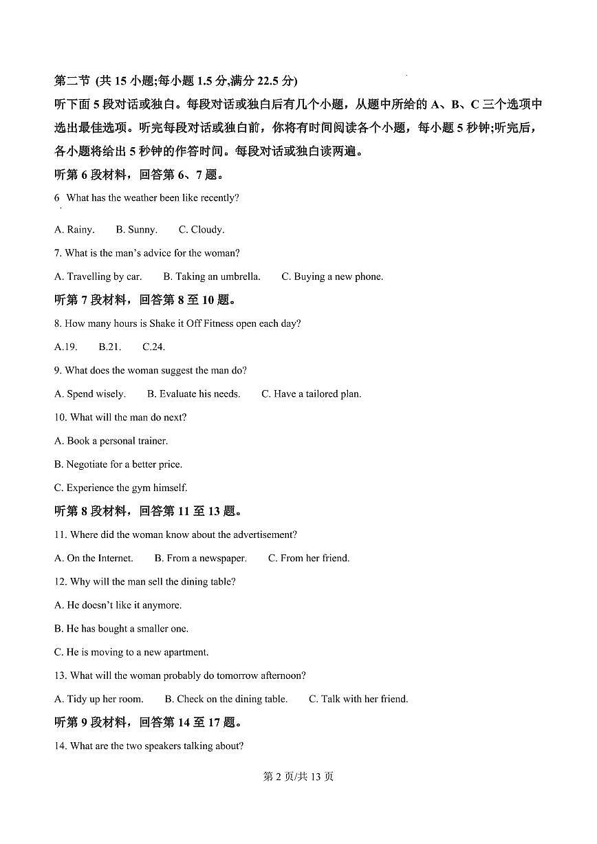 新疆巴音郭楞蒙古自治州2026届新高二下学期6月期末考-英语试卷+答案第2页