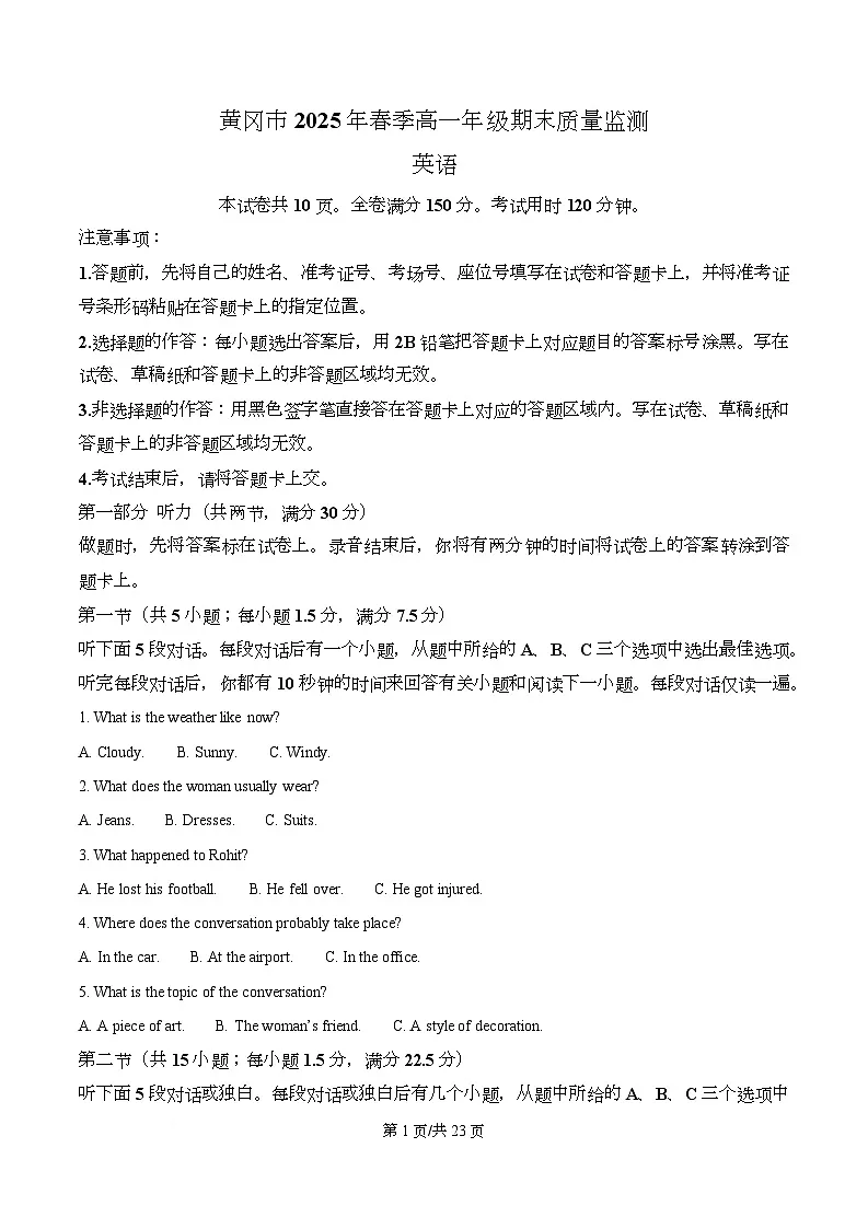 湖北省黄冈市2024-2025学年高一下学期期末质量检测英语试题 Word版含解析第1页