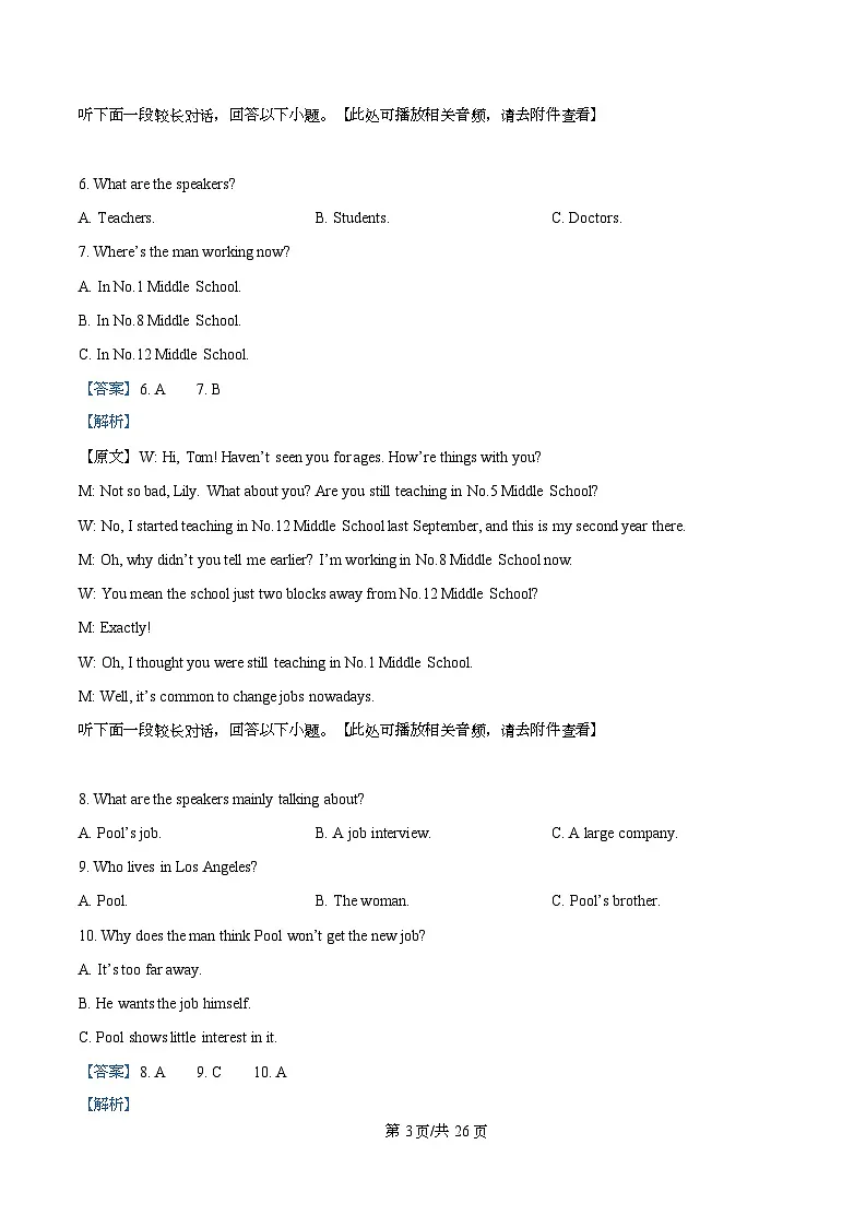 湖北省武汉市江岸区2024-2025学年高一七月期末质量检测英语试题 Word版含解析第3页
