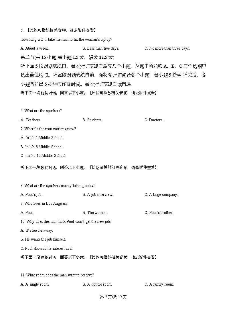 湖北省武汉市江岸区2024-2025学年高一七月期末质量检测英语试题(原卷版)第2页