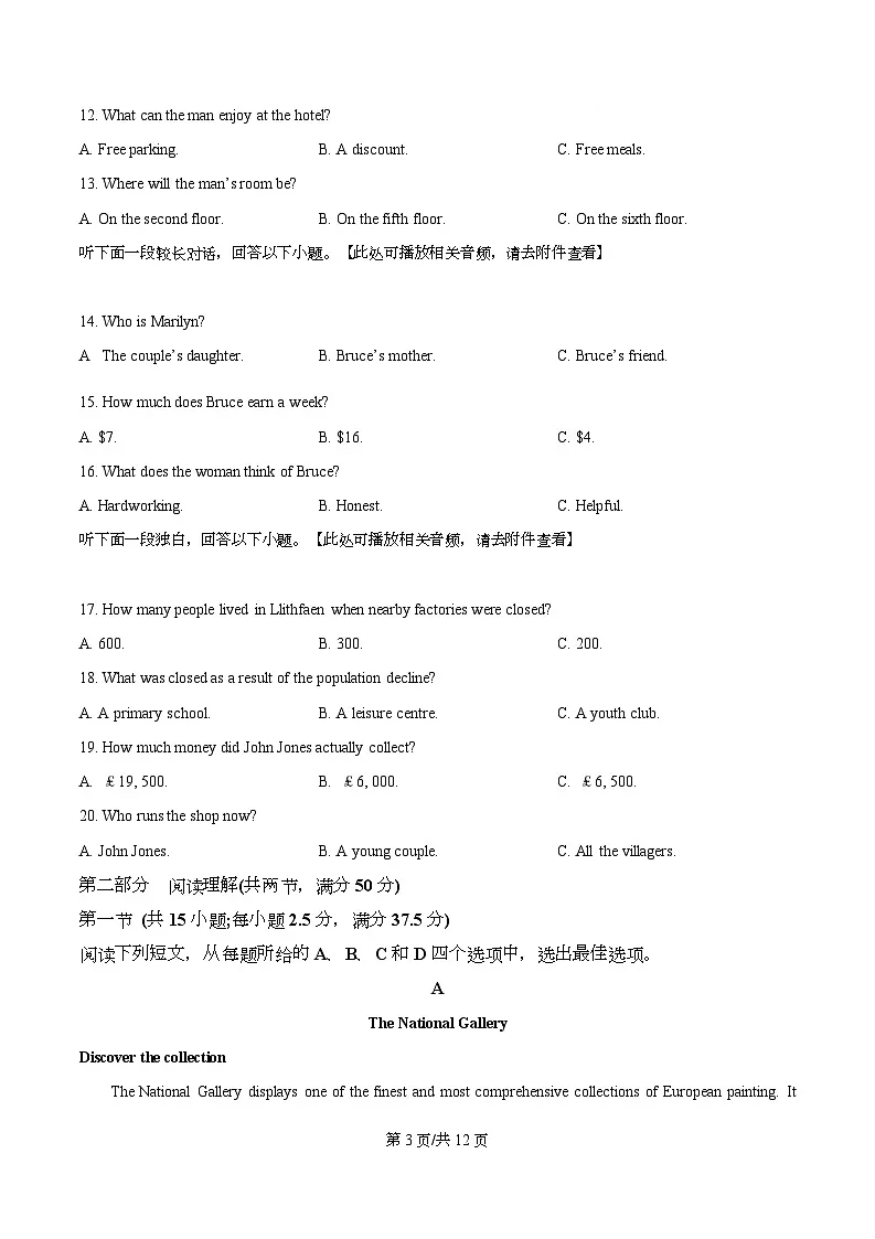 湖北省武汉市江岸区2024-2025学年高一七月期末质量检测英语试题(原卷版)第3页