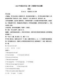 江西省新余市2025届高三下学期二模英语试题（Word版附解析）