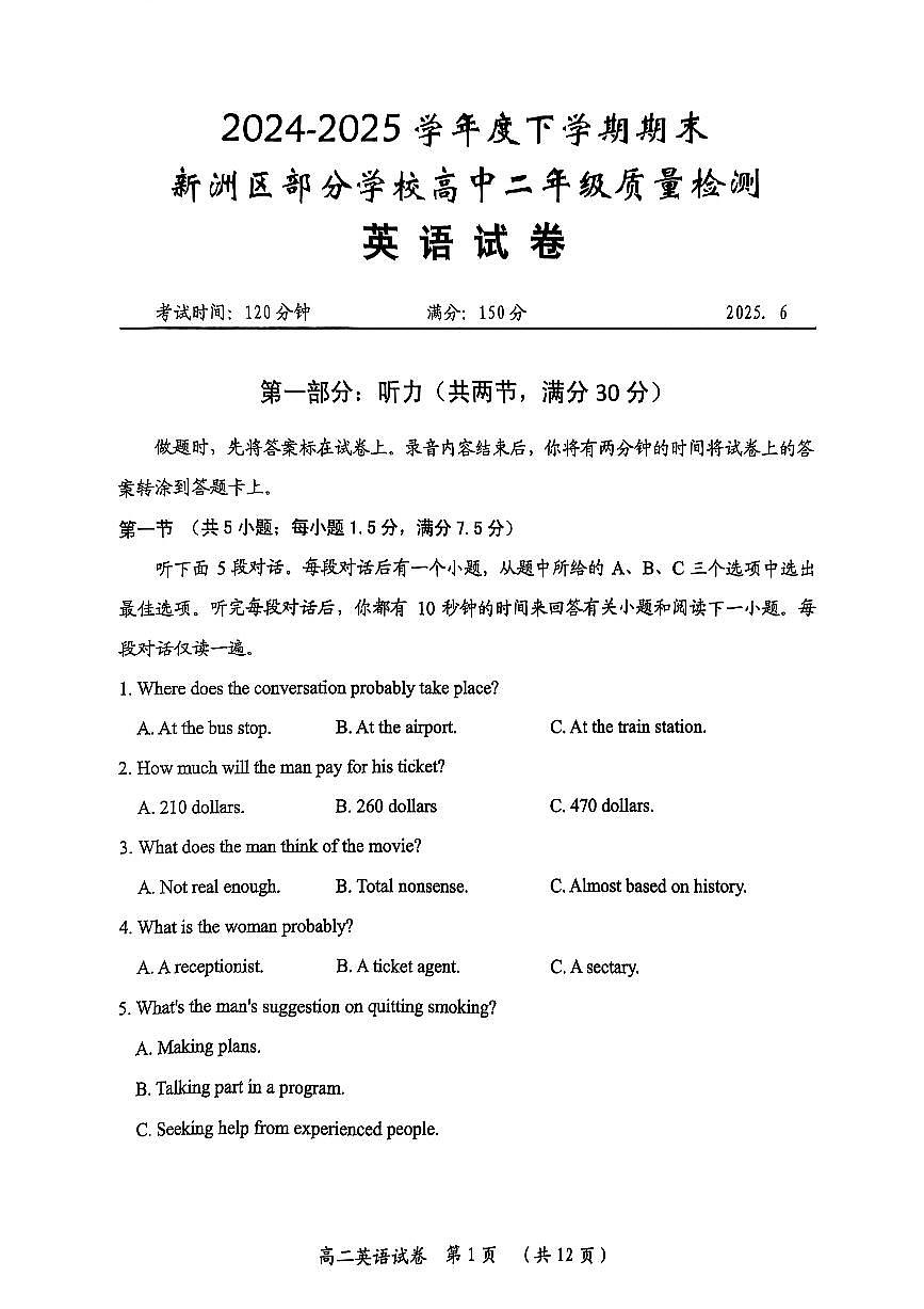 湖北省武汉市新洲区问津联盟2024-2025学年下学期高二年级期末考试 英语试题(含答案、无听力)第1页