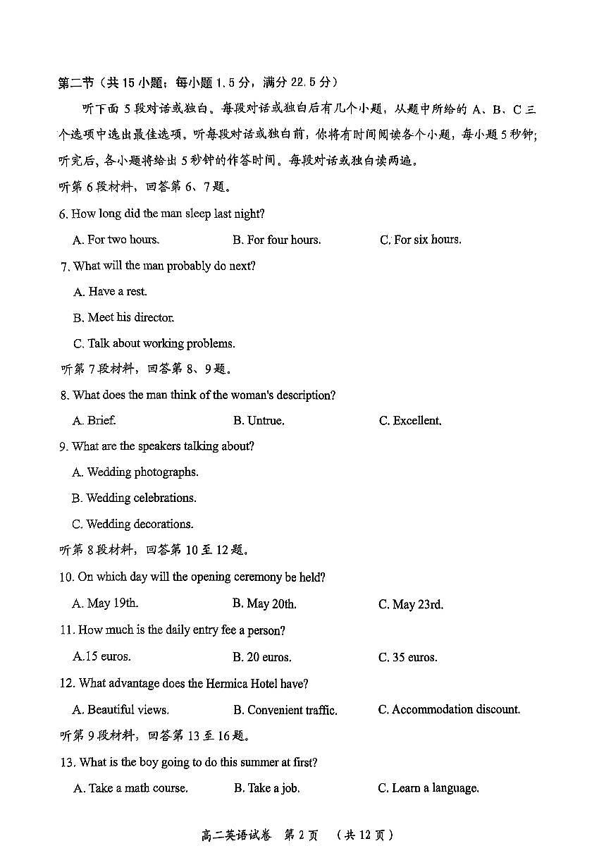 湖北省武汉市新洲区问津联盟2024-2025学年下学期高二年级期末考试 英语试题(含答案、无听力)第2页