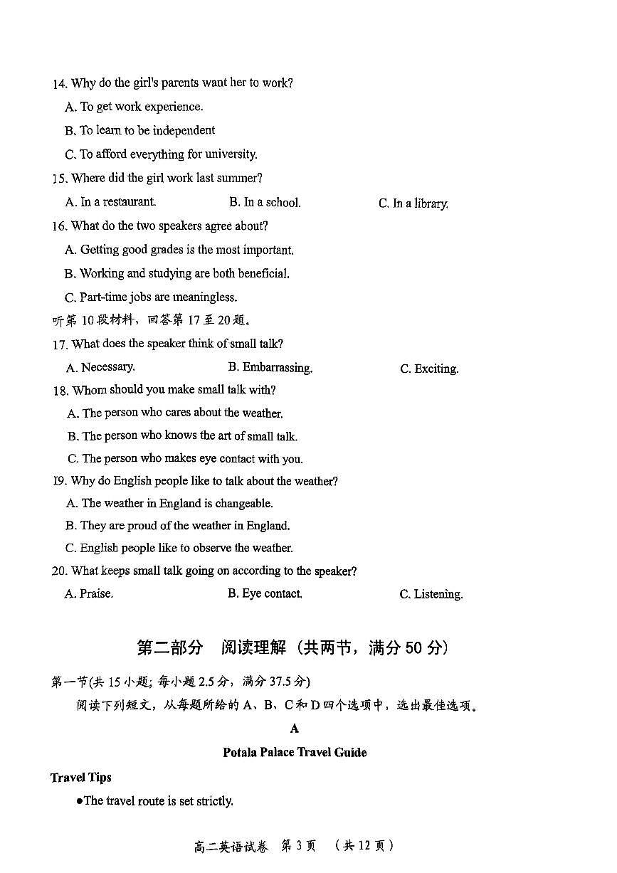 湖北省武汉市新洲区问津联盟2024-2025学年下学期高二年级期末考试 英语试题(含答案、无听力)第3页
