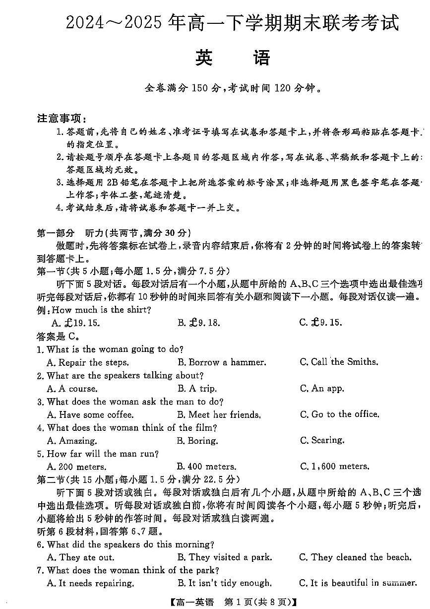 山西省金科大联考2024-2025学年高一下学期期末英语联考试题第1页