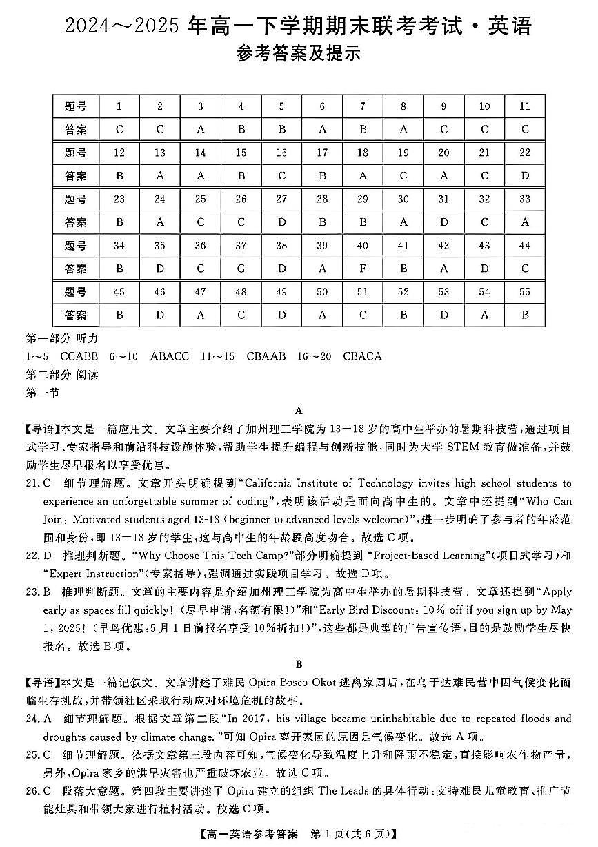 山西省金科大联考2024-2025学年高一下学期期末英语联考试题答案第1页