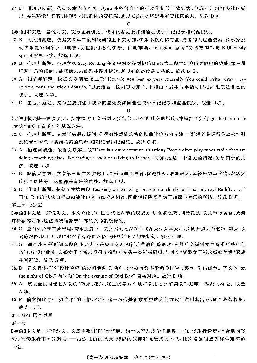 山西省金科大联考2024-2025学年高一下学期期末英语联考试题答案第2页