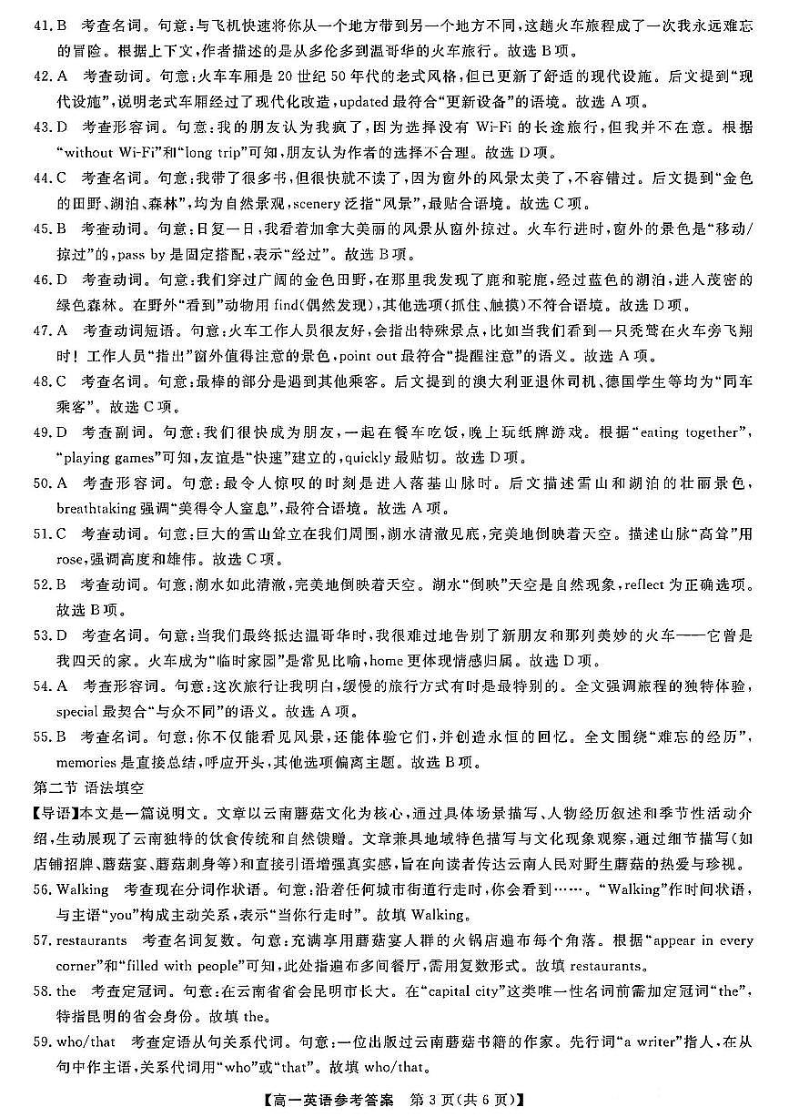 山西省金科大联考2024-2025学年高一下学期期末英语联考试题答案第3页