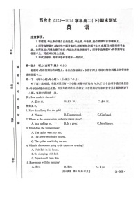 河北省邢台市2023-2024学年高二下学期7月期末英语试题