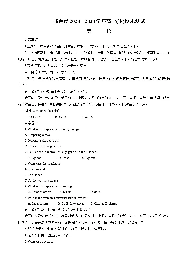 河北省邢台市2023-2024学年高一下学期7月期末英语试题第1页