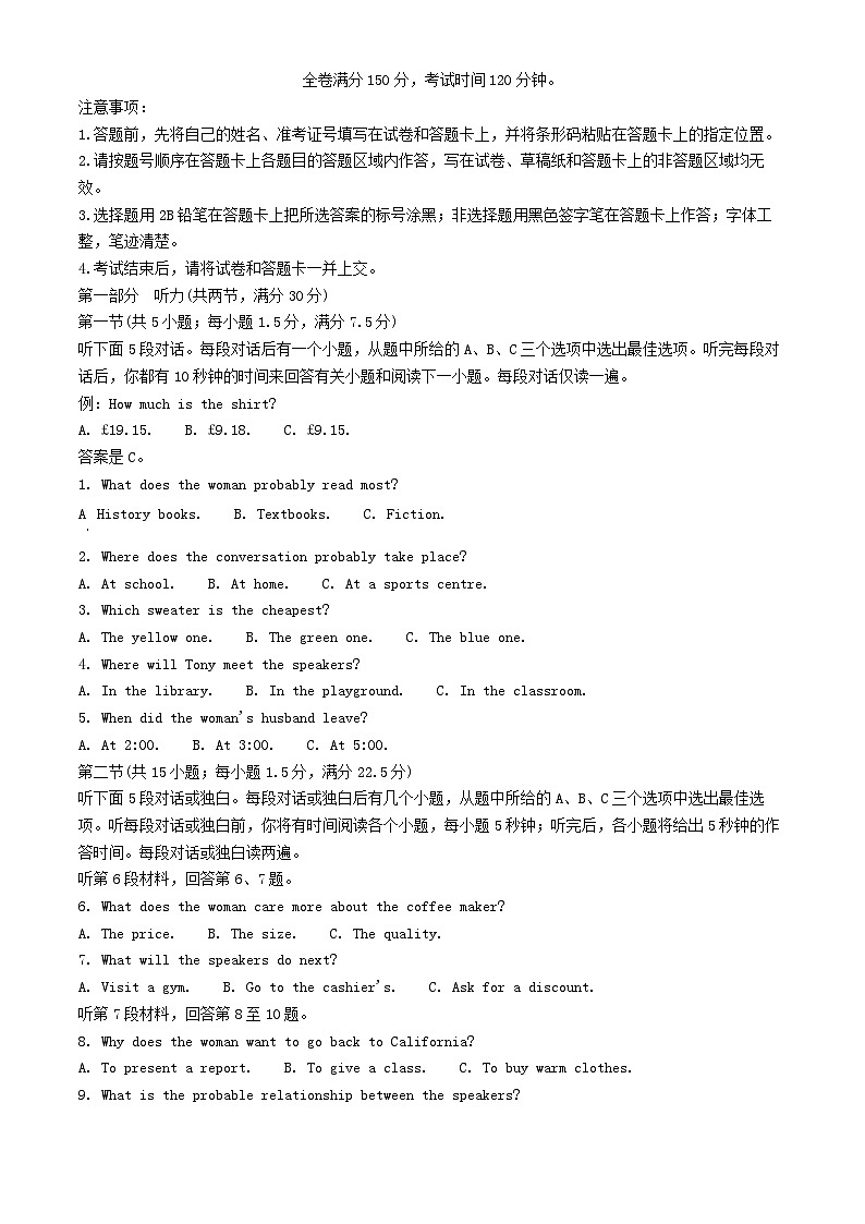 山东省菏泽市鄄城县2024_2025学年高三英语下学期4月月考试题含解析第1页