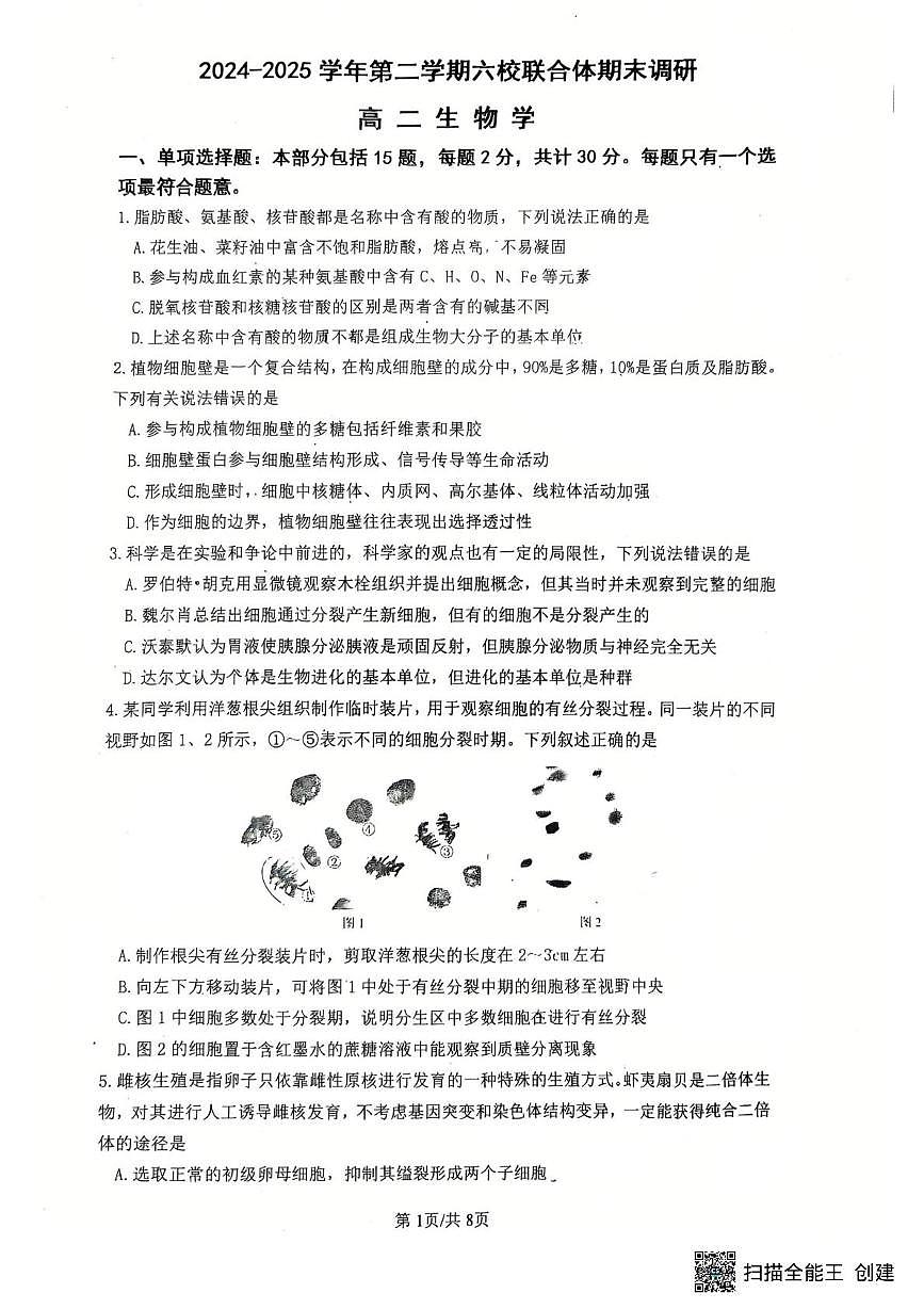 生物-江苏省南京市六校联合体考试2024-2025学年高二下学期6月期末英语试卷(含答案)第1页