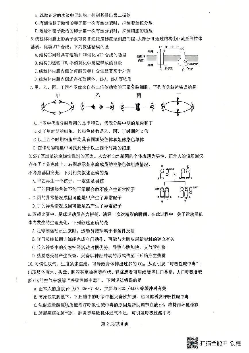 生物-江苏省南京市六校联合体考试2024-2025学年高二下学期6月期末英语试卷(含答案)第2页